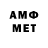 МЕТАМФЕТАМИН мет Anastasia Amelichkina