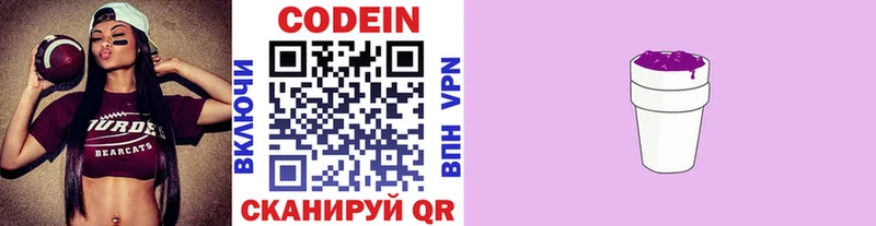 что такое Новосокольники Codein напиток Lean (лин)